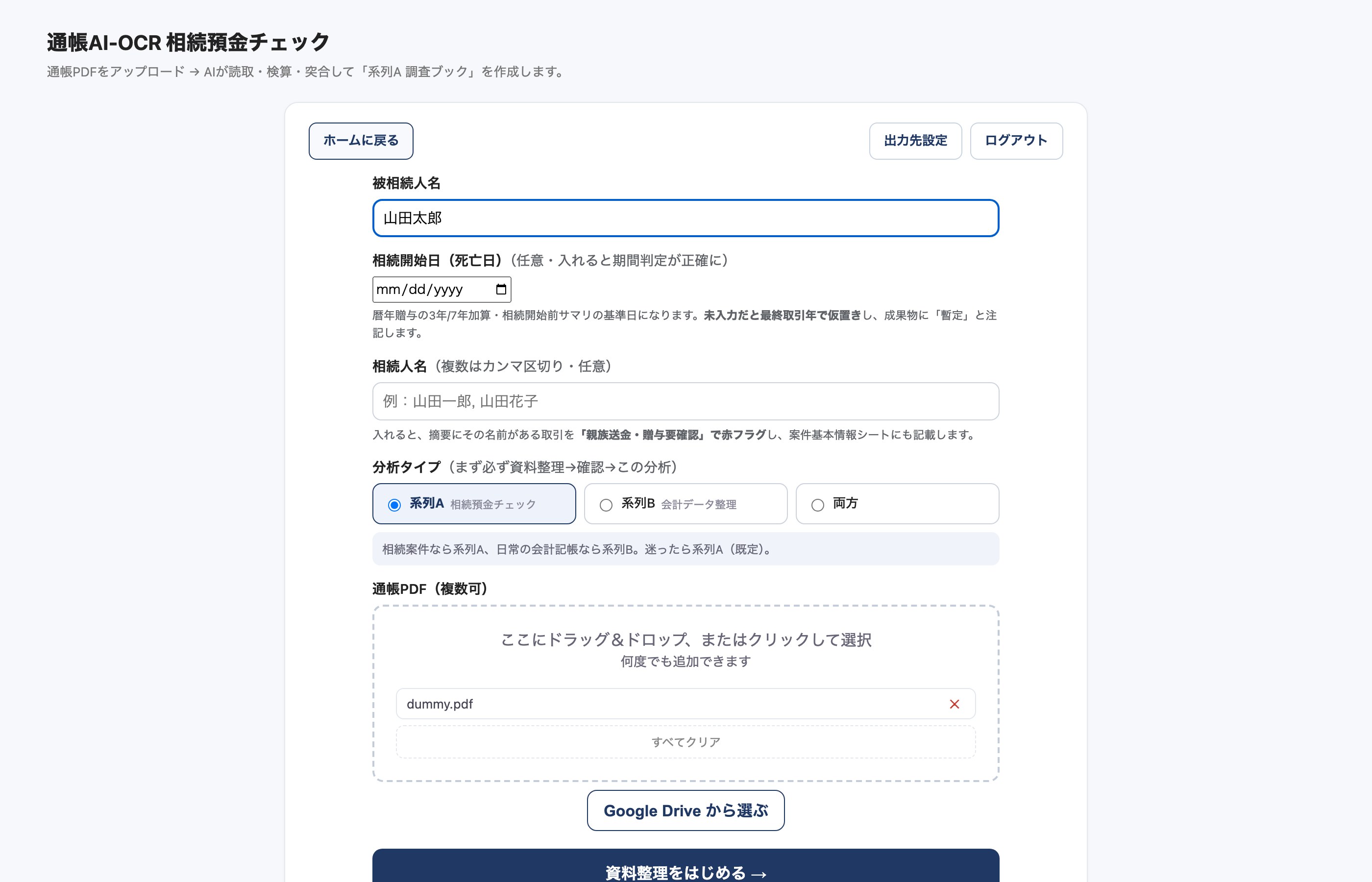 アップロード画面