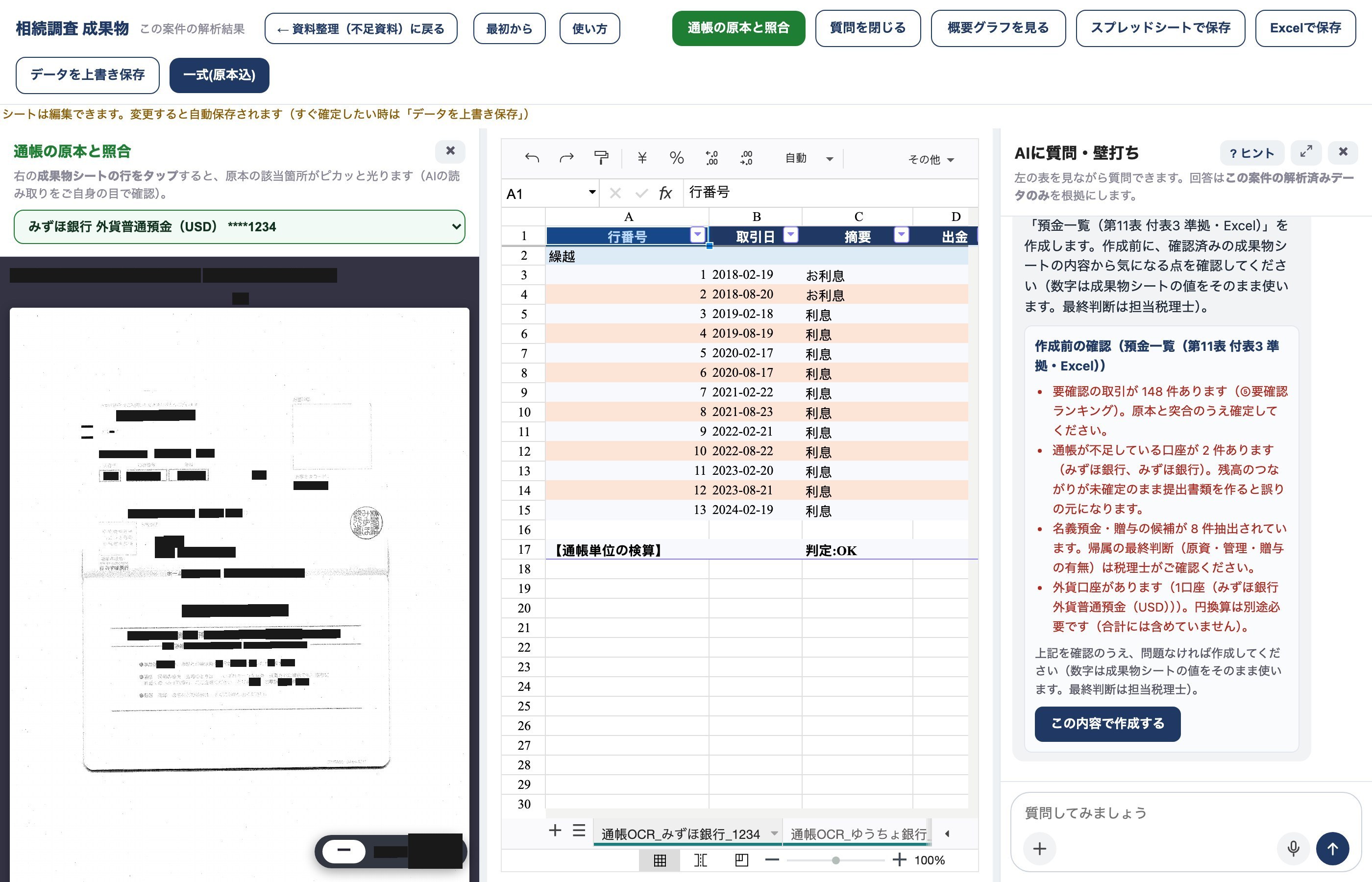 チャットで書類作成